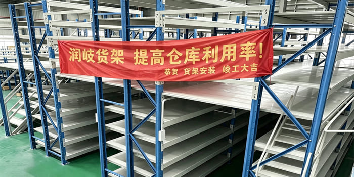 润岐定制落地甘肃酒泉企业仓库阁楼货架项目 立体化仓储改造解决方案